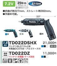 充電式ペンインパクトドライバ　TD022DSHX